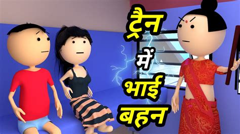 Bahan ki Chudai Train me भाई ने बहन को ट्रैन में चोदा